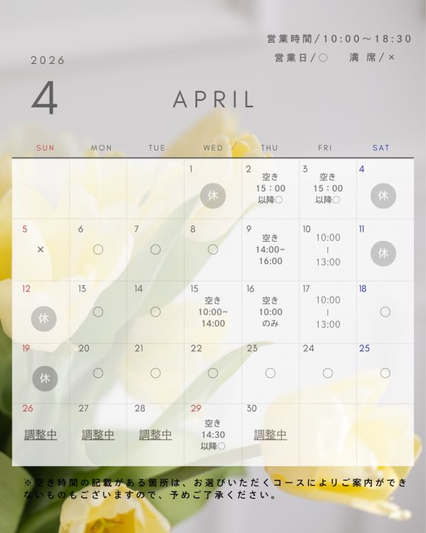 【お知らせ】4月の営業スケジュールと3月のご来店への感謝